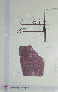 الشاعر بالتالي أن يعلن أن (القصيدة) وطن الشاعر بالمعنى النفسي