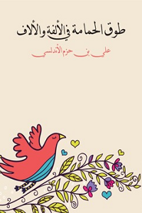 كتاب عشق لا يموت