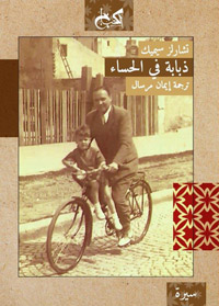 مسار كتابي يمتد لأكثر من نصف قرن 