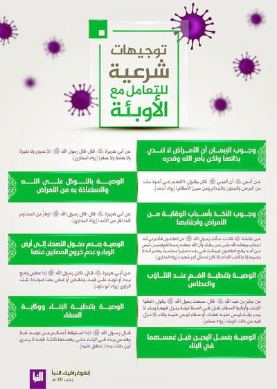 دعاية موبوءة
