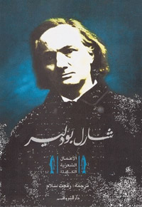 سلام يلج بجسارة عوالم شعراء كثر
