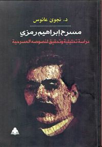 عانوس تتبعت حياة رمزي وظروف عصره، كاشفة عن أن عصره كان زاخرا بالصراعات والحركات السياسية والاجتماعية