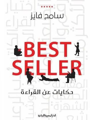 كتاب يكشف الكثير من المغالطات