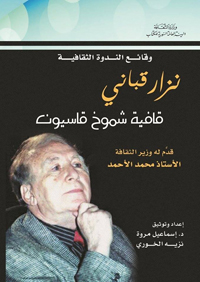 شعره تناول القضايا الكبرى