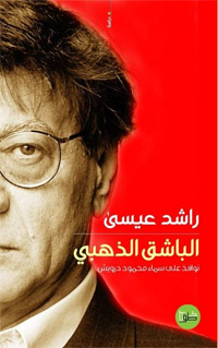 إجابة على تساؤلات القراء العرب عن سر شهرة محمود درويش