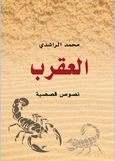 الوعود الجميلة 