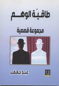 سيرة لاجئ عراقي يبحث عن أهله وأصدقائه المفقودين