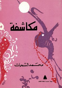 التكنولوجيا الحديثة أثرت بشكل كبير في الإبداع الشعري