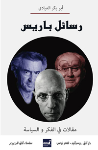 قضايا فكرية