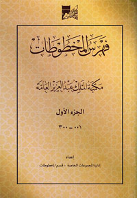 الفهرست يضم 651 عنوانا لمخطوطات لأدباء ولغويين وعلماء في كل مجال في الأدب والنحو والطب والدين وغيرها