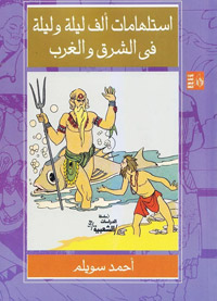 سويلم يرى أن المسرح الشعري فن صعب لا يقدر عليه إلا القليل