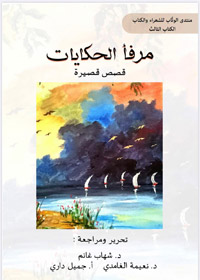 رغم تنوع الموضوعات والمدارس الفنية في هذه القصص إلا أنها اشتركت في طرح قضايا الإنسان المعاصر ومعاناته