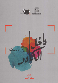 واقع السينما المصرية