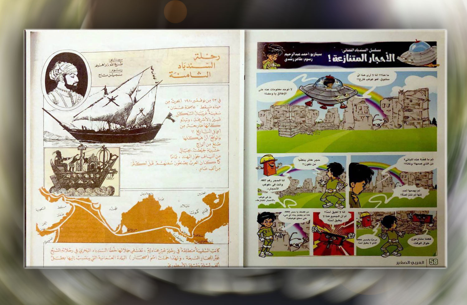  السمات الإخراجية المرافقة للقصة داخل مجلات الأطفال تحمل مضامين ومدلولات تدعم ما ورد في القصة وتجسده