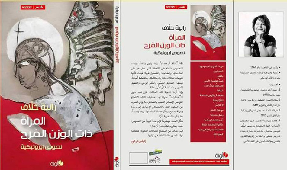 سقف فلسفي لمحاولة تمرير أفكار عن العالم