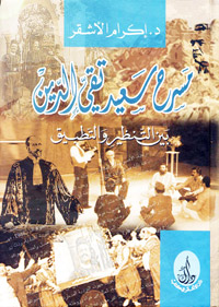 المسرح مرآة المجتمع