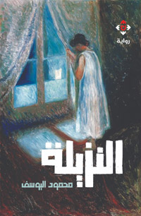 الكاتب حاول إيجاد جو متكامل من التشويق من خلال القصة التي استخدمت الفانتازيا ثيمة تتحرك من خلالها