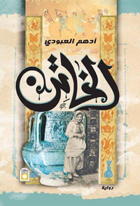 دراما إنسانية تخص قضية الأكراد ومعاناتهم