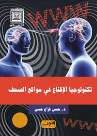 تأثيرات التكنولوجيا على المحتوى الإعلامي