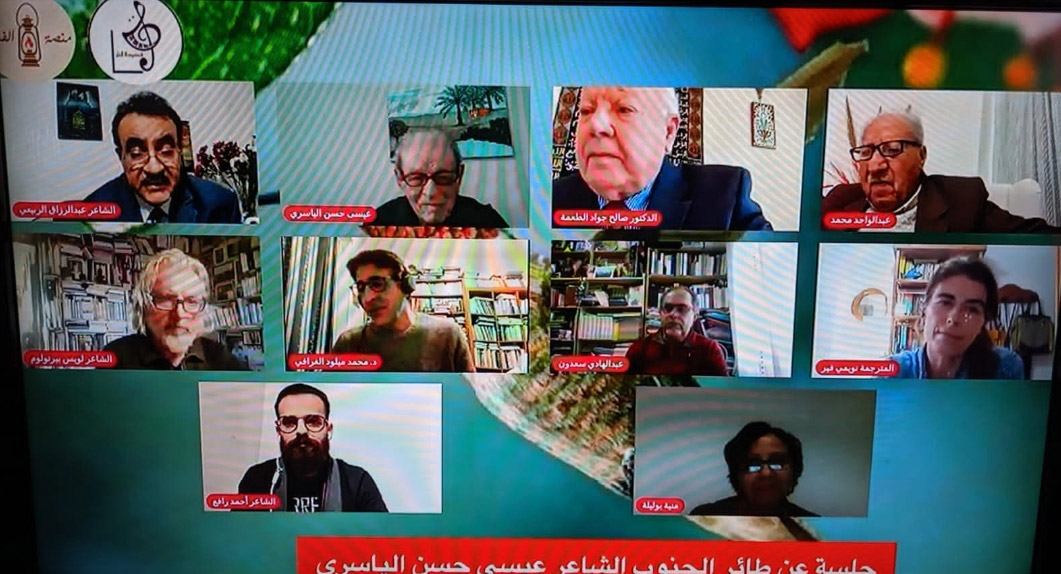 جلسة افتراضية للبحث في ديوان طائر الجنوب