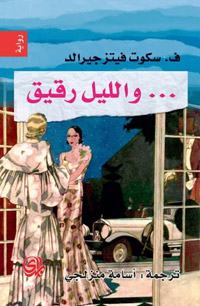 الحياة المرفهة في العشرينات من القرن العشرين في الولايات المتحدة