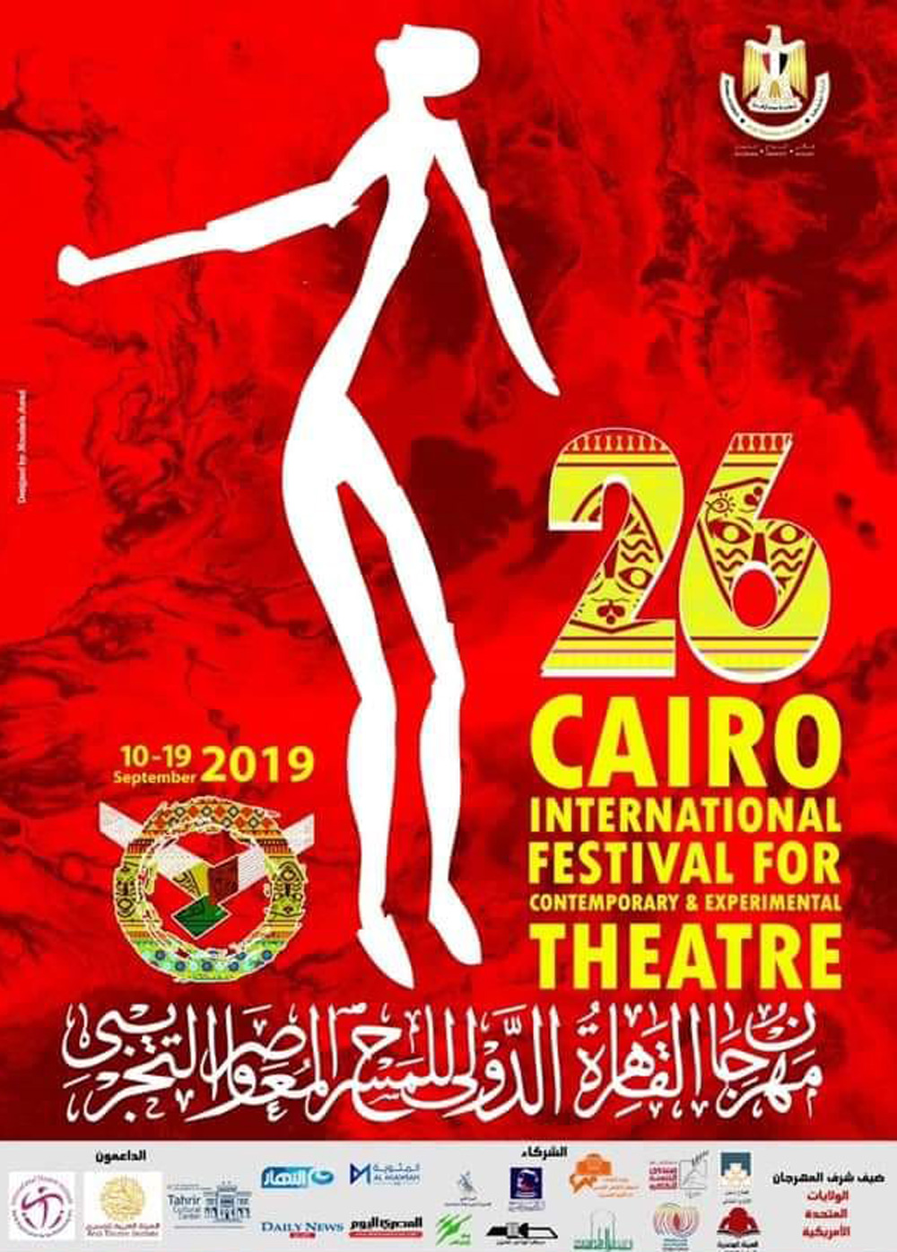 المهرجان يقدم عددا من الورشات للرقص المعاصر والدرامي والكتابة المسرحية والتمثيل يديرها متخصصون