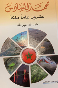 نهضة المغرب خلال 20 سنة