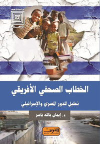 دراسة تسلط الضوء على أهمية القارة السمراء