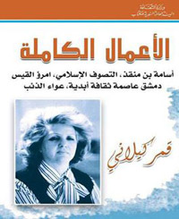 أديبة ذات أسلوب مميّز