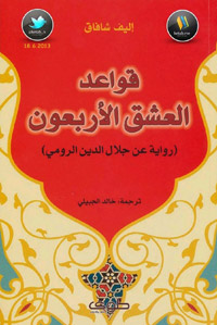البداية المعلنة لموجة التصوف الجديدة الزاحفة إلى عالم الأدب في محيطنا الشرقي