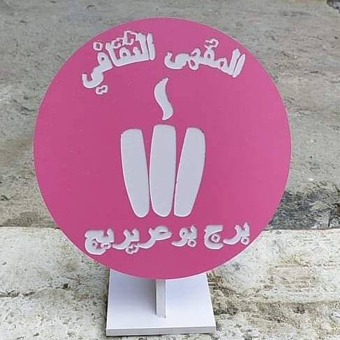 أول مبادرة ثقافية جزائرية تكيفت مع الوضع المستجد
