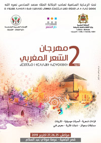 المهرجان يكرم الشعراء مليكة العاصمي ومحمد سالم بابا وفاطمة التواتي ويستضيف الفنان مارسيل خليفة