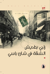 رحلة بحث عن الذات من فلسطين وحتى شوارع العاصمة الفرنسية