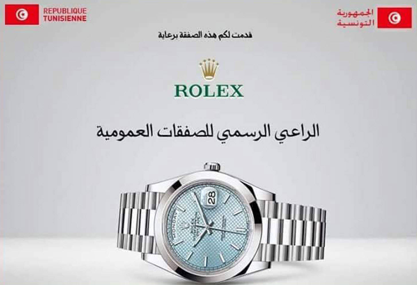 تونس