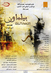 إن القالب التمثيلي الذي قدمت به المسرحية أعاد للأذهان ما كان يدور من فرجة في الشوارع والأسواق في مناسبة "بوجلود" السنوية في العديد من المدن المغربية من بينها، فاس، الرباط، الدار البيضاء، إنزكان وغيرها