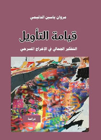 تجاوز السائد في المفاهيم يؤسس لعلاقة جديدة مع المتلقي
