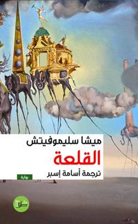 الروح الشعرية تسكن في قصيدة النثر