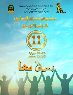 مسرحية ينقصها الكثير كي تصبح بناء مسرحيا مستقلا محكما
