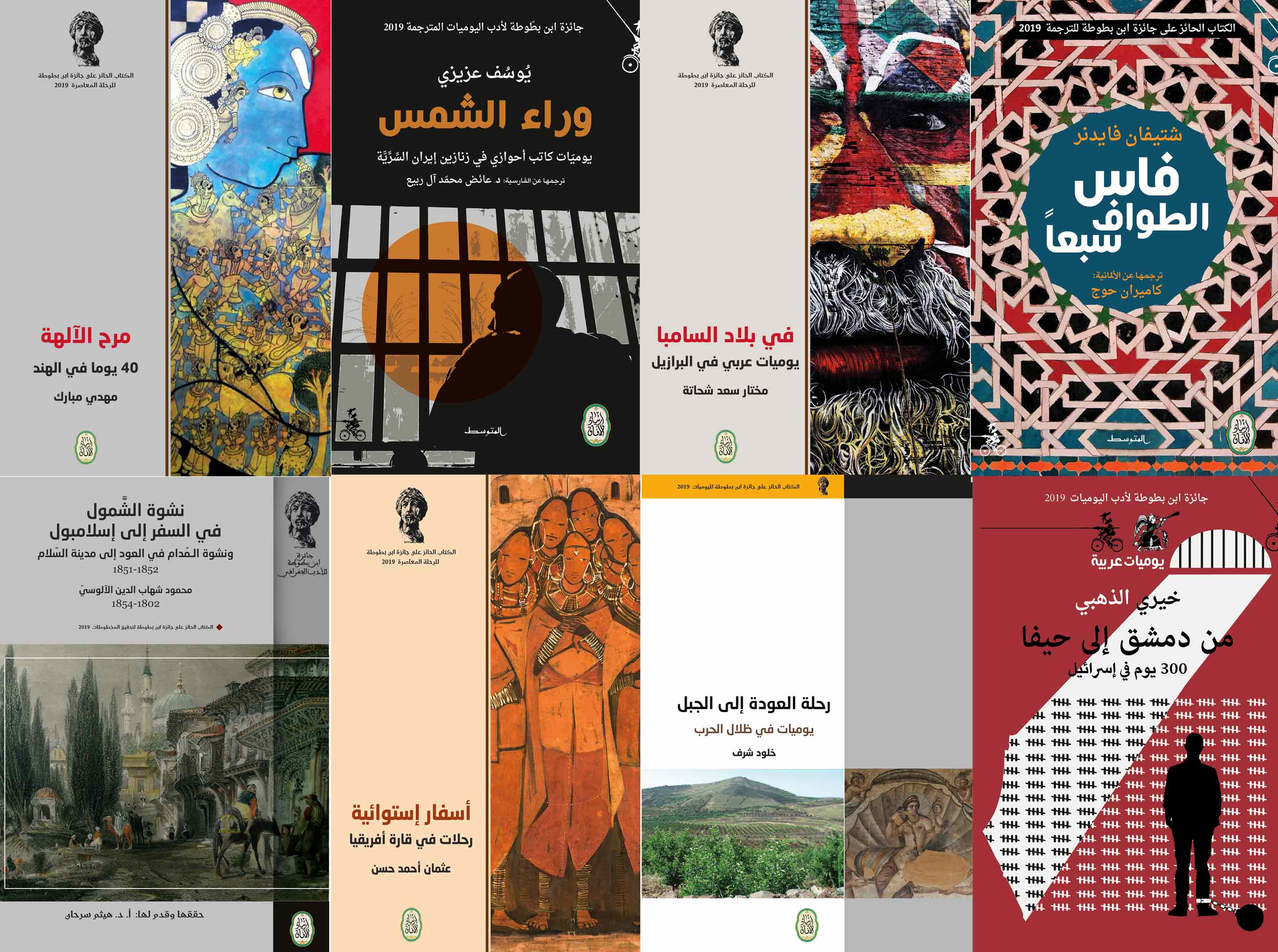 الجديد في هذه الدورة هو الوفرة في نصوص الرحلة المكتوبة من قبل أدباء معاصرين سافروا وتجولوا في العالم