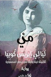 رحلة مشوقة