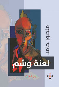 رصد لمواجهة الأفريقي للمستعمر الأجنبي الذي ينتهك الأرض، ويسيطر على مقدراتها وثرواتها، ويطرد أصحابها منها ليعيشوا في المنفى