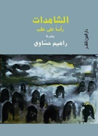 اتكاء مستمر على فكرة العبثية