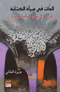 ترجمة الذات في الكتابة 