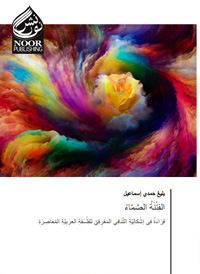 علاقة الصوفية بالفلسفة والفكر
