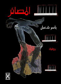 رؤية جمالية ومعرفية