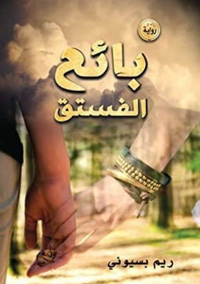 نثر الأدب والمشاعر والعلاقات