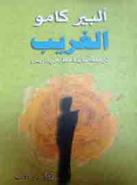 الخوض في عوالم الإنسان المتمرد