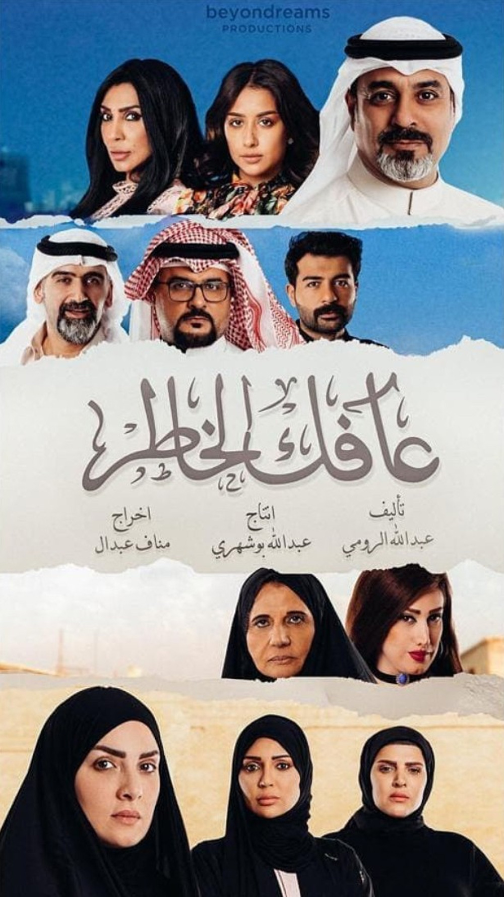 المسلسل يستعرض نماذج مختلفة للنساء المكافحات في الكويت عبر دراما اجتماعية يأتي فيها دور الرجل ثانويا