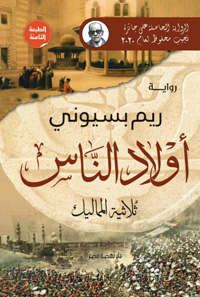 سرد لتاريخ منسي ومشوّه