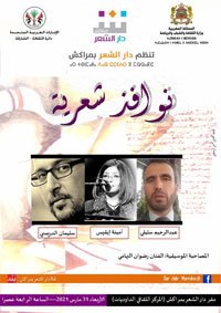 حلقة وصل بين الشعراء والنقاد والفنانين والجمهور 